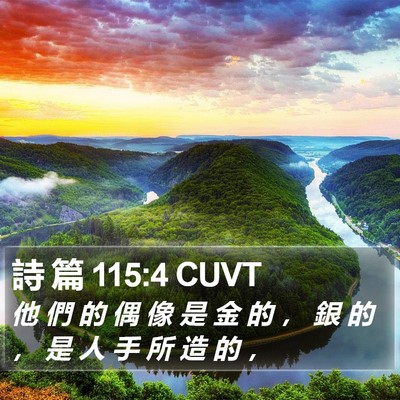 詩 篇 115:4 CUVT Bible Verse Image
