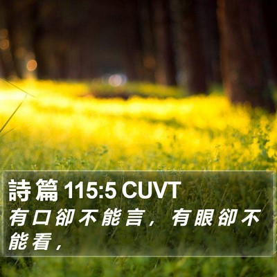 詩 篇 115:5 CUVT Bible Verse Image
