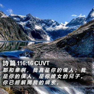 詩 篇 116:16 CUVT Bible Verse Image