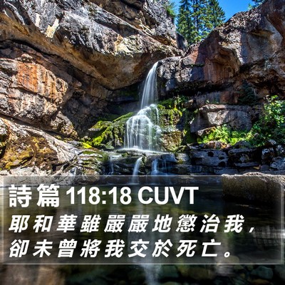 詩 篇 118:18 CUVT Bible Verse Image