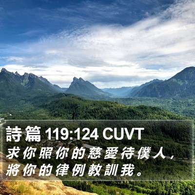 詩 篇 119:124 CUVT Bible Verse Image