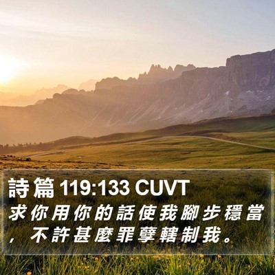 詩 篇 119:133 CUVT Bible Verse Image
