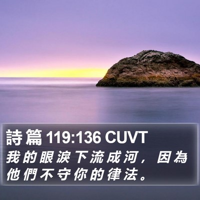 詩 篇 119:136 CUVT Bible Verse Image