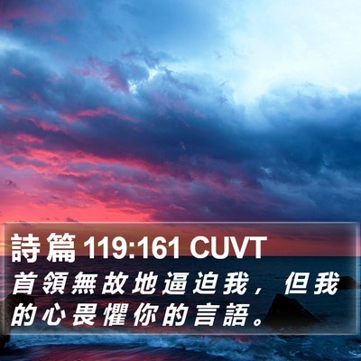 詩 篇 119:161 CUVT Bible Verse Image