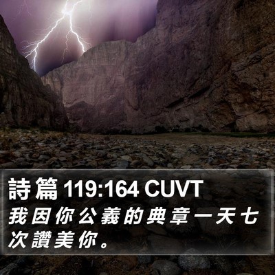 詩 篇 119:164 CUVT Bible Verse Image