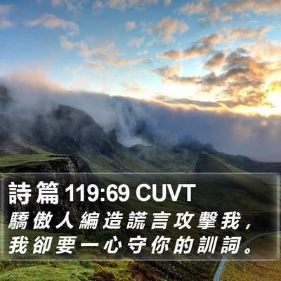 詩 篇 119:69 CUVT Bible Verse Image