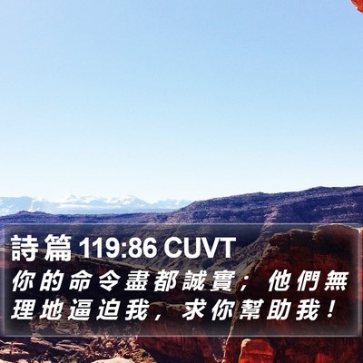 詩 篇 119:86 CUVT Bible Verse Image