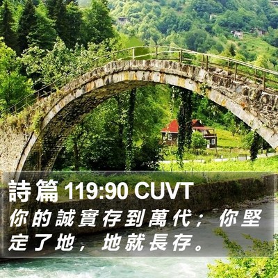 詩 篇 119:90 CUVT Bible Verse Image