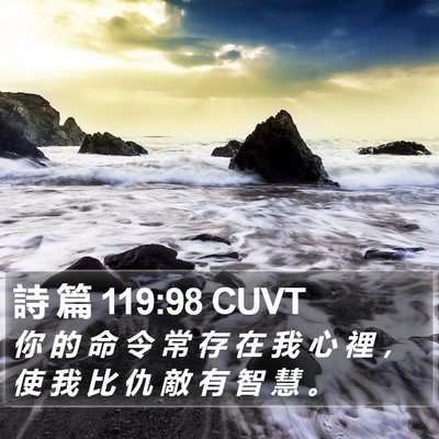 詩 篇 119:98 CUVT Bible Verse Image