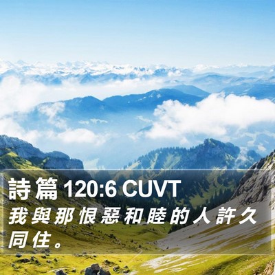 詩 篇 120:6 CUVT Bible Verse Image