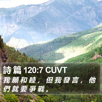 詩 篇 120:7 CUVT Bible Verse Image