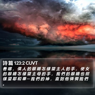 詩 篇 123:2 CUVT Bible Verse Image