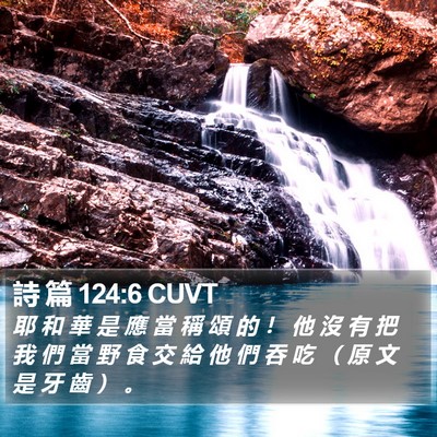 詩 篇 124:6 CUVT Bible Verse Image