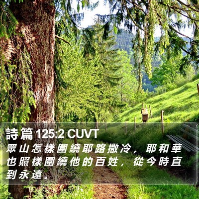 詩 篇 125:2 CUVT Bible Verse Image