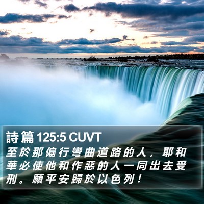 詩 篇 125:5 CUVT Bible Verse Image