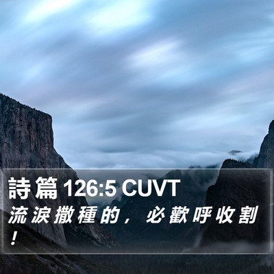 詩 篇 126:5 CUVT Bible Verse Image