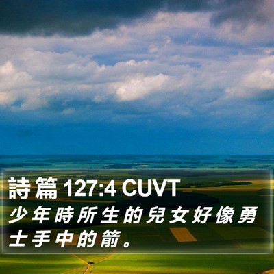 詩 篇 127:4 CUVT Bible Verse Image