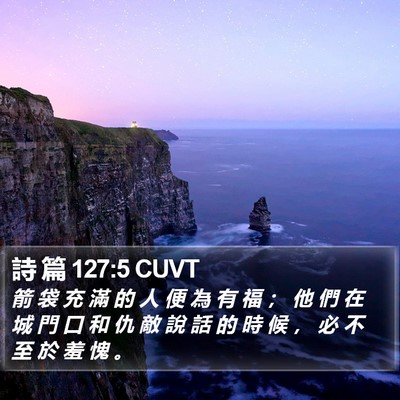 詩 篇 127:5 CUVT Bible Verse Image