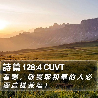 詩 篇 128:4 CUVT Bible Verse Image