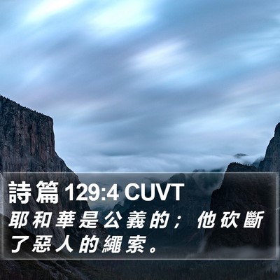 詩 篇 129:4 CUVT Bible Verse Image