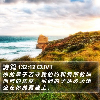 詩 篇 132:12 CUVT Bible Verse Image