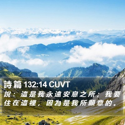 詩 篇 132:14 CUVT Bible Verse Image