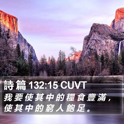 詩 篇 132:15 CUVT Bible Verse Image