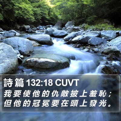 詩 篇 132:18 CUVT Bible Verse Image