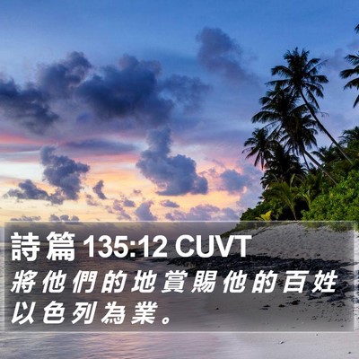 詩 篇 135:12 CUVT Bible Verse Image