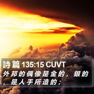 詩 篇 135:15 CUVT Bible Verse Image