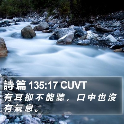詩 篇 135:17 CUVT Bible Verse Image