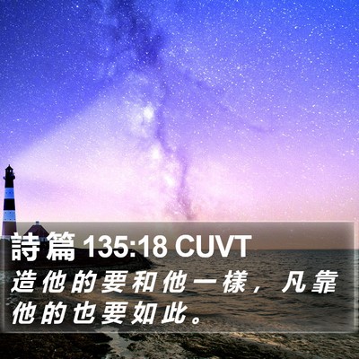 詩 篇 135:18 CUVT Bible Verse Image