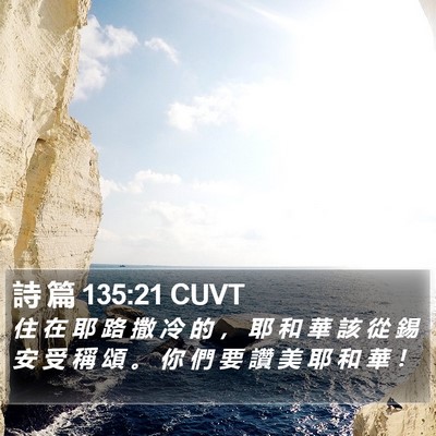 詩 篇 135:21 CUVT Bible Verse Image