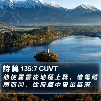 詩 篇 135:7 CUVT Bible Verse Image