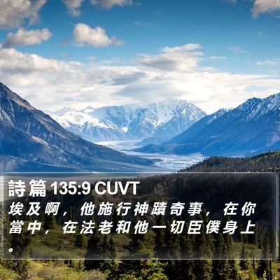 詩 篇 135:9 CUVT Bible Verse Image