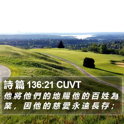 詩 篇 136:21 CUVT Bible Verse Image
