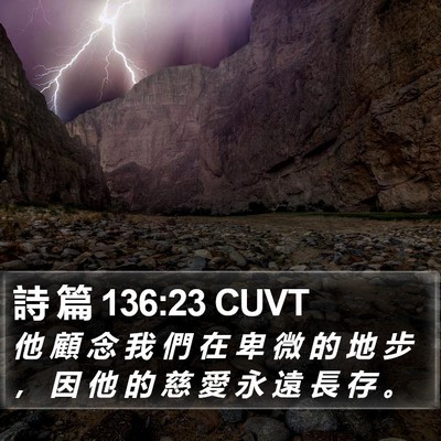 詩 篇 136:23 CUVT Bible Verse Image