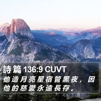 詩 篇 136:9 CUVT Bible Verse Image