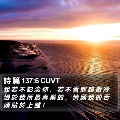 詩 篇 137:6 CUVT Bible Verse Image