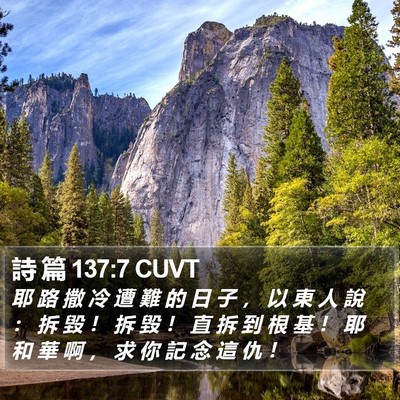 詩 篇 137:7 CUVT Bible Verse Image
