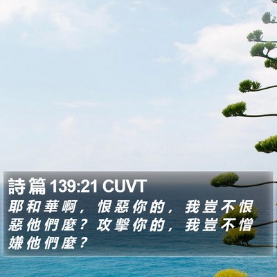 詩 篇 139:21 CUVT Bible Verse Image