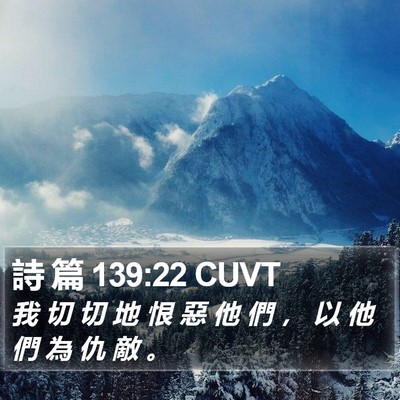 詩 篇 139:22 CUVT Bible Verse Image