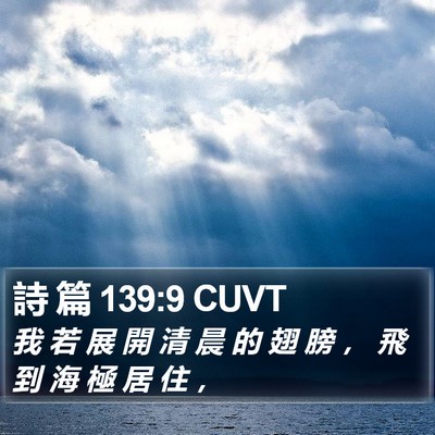 詩 篇 139:9 CUVT Bible Verse Image