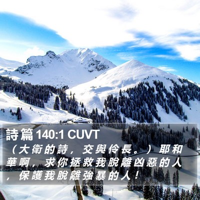 詩 篇 140:1 CUVT Bible Verse Image