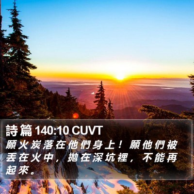 詩 篇 140:10 CUVT Bible Verse Image