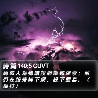 詩 篇 140:5 CUVT Bible Verse Image