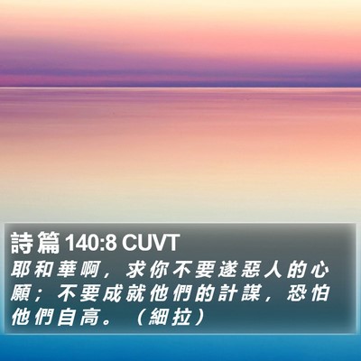 詩 篇 140:8 CUVT Bible Verse Image
