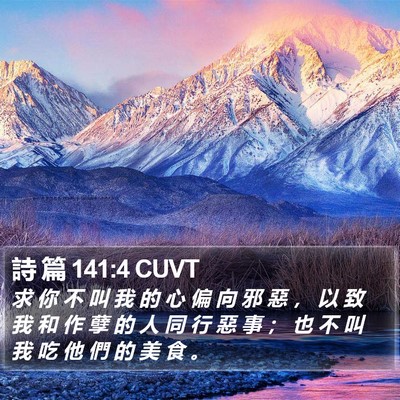 詩 篇 141:4 CUVT Bible Verse Image