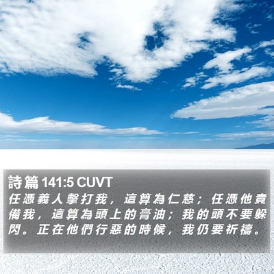 詩 篇 141:5 CUVT Bible Verse Image