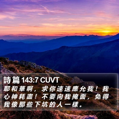 詩 篇 143:7 CUVT Bible Verse Image